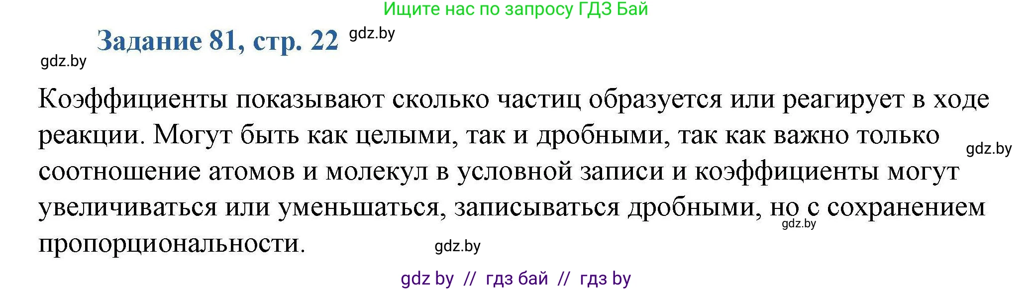 Химия, 8 класс Сборник задач, авторы: Хвалюк Виктор Николаевич, Резяпкин Виктор Ильич, издательство Адукацыя i выхаванне, Минск, 2019, голубого цвета, страница 22, номер 81, Решение