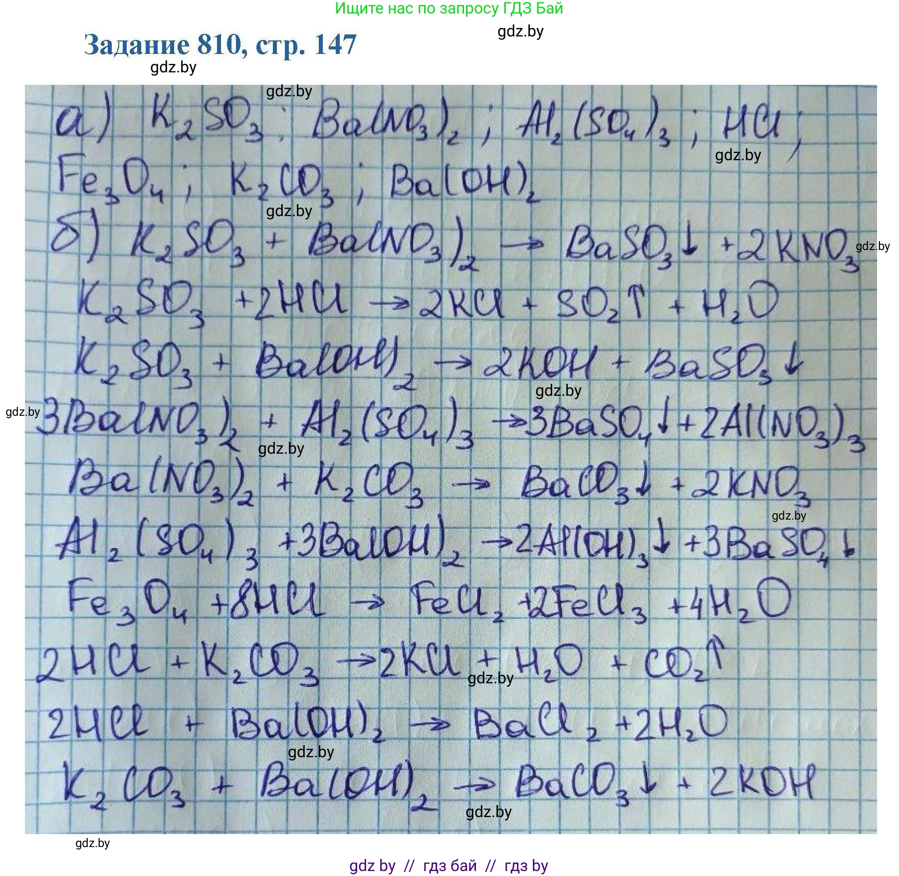 Химия, 8 класс Сборник задач, авторы: Хвалюк Виктор Николаевич, Резяпкин Виктор Ильич, издательство Адукацыя i выхаванне, Минск, 2019, голубого цвета, страница 147, номер 810, Решение
