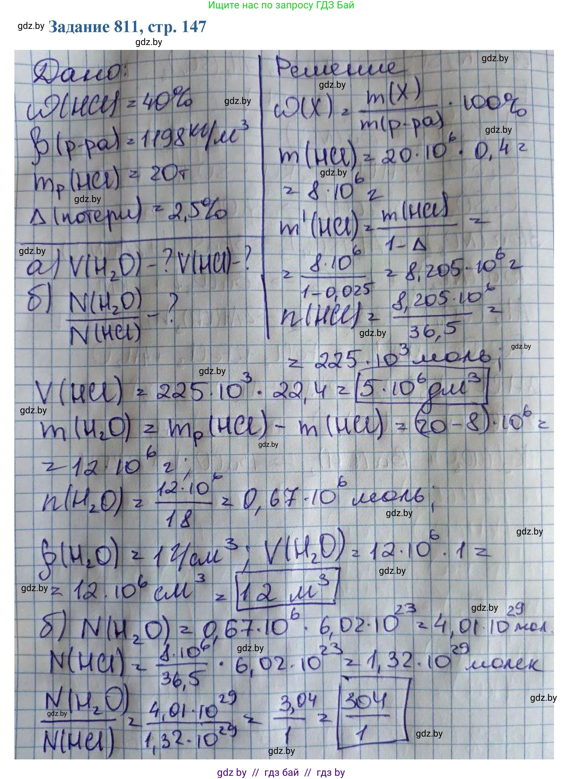 Химия, 8 класс Сборник задач, авторы: Хвалюк Виктор Николаевич, Резяпкин Виктор Ильич, издательство Адукацыя i выхаванне, Минск, 2019, голубого цвета, страница 147, номер 811, Решение