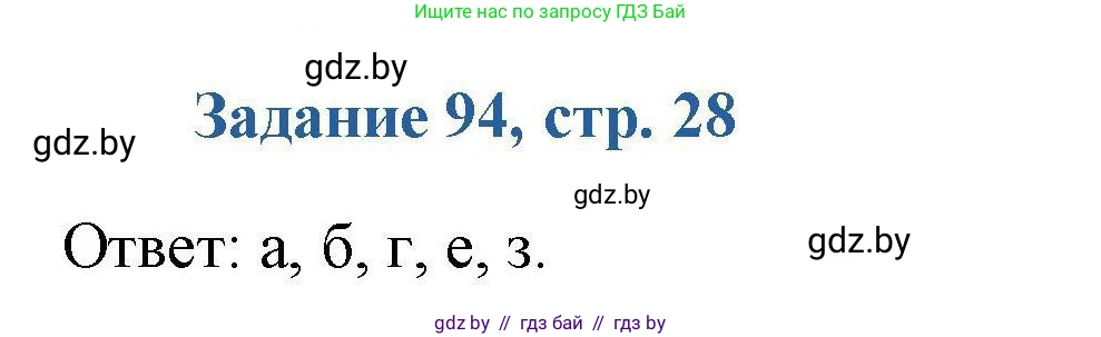 Химия, 8 класс Сборник задач, авторы: Хвалюк Виктор Николаевич, Резяпкин Виктор Ильич, издательство Адукацыя i выхаванне, Минск, 2019, голубого цвета, страница 28, номер 94, Решение