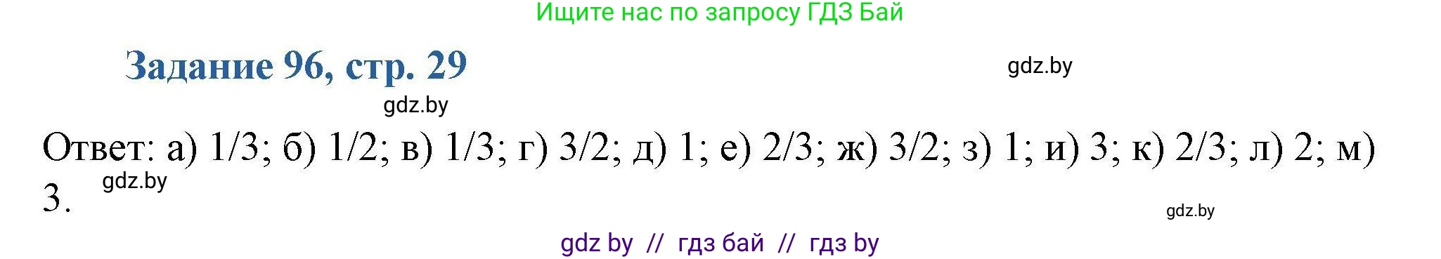 Химия, 8 класс Сборник задач, авторы: Хвалюк Виктор Николаевич, Резяпкин Виктор Ильич, издательство Адукацыя i выхаванне, Минск, 2019, голубого цвета, страница 29, номер 96, Решение