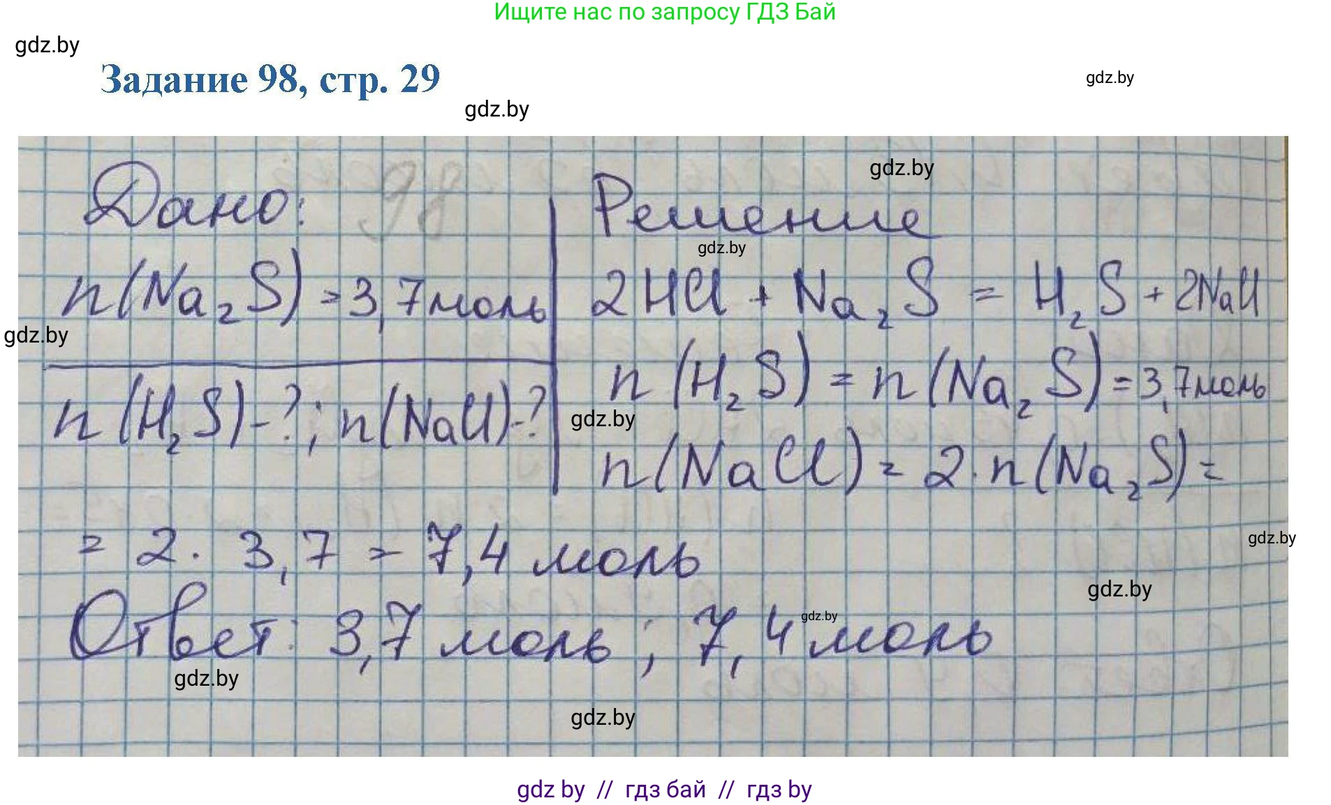 Химия, 8 класс Сборник задач, авторы: Хвалюк Виктор Николаевич, Резяпкин Виктор Ильич, издательство Адукацыя i выхаванне, Минск, 2019, голубого цвета, страница 29, номер 98, Решение