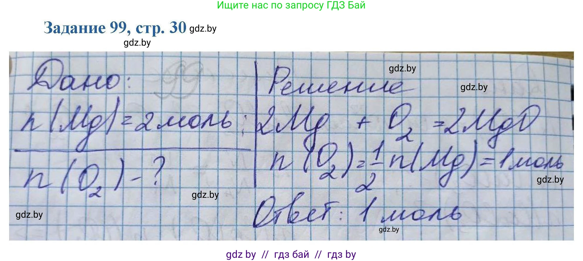 Химия, 8 класс Сборник задач, авторы: Хвалюк Виктор Николаевич, Резяпкин Виктор Ильич, издательство Адукацыя i выхаванне, Минск, 2019, голубого цвета, страница 30, номер 99, Решение