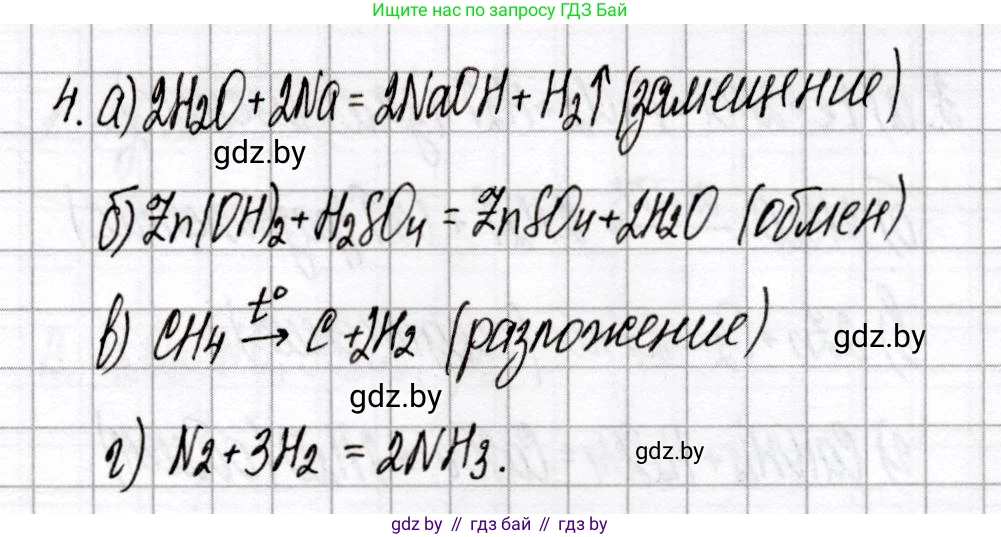 Химия, 8 класс Сборник контрольных и самостоятельных работ, авторы: Сеген Елена Адамовна, Власовец Евгения Николаевна, Гарбар Елена Евгеньевна, Синявская Тамара Степановна, издательство Аверсэв, Минск, 2019, оранжевого цвета, страница 5, номер 4, Решение