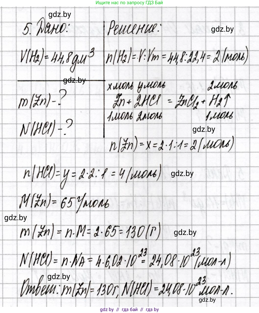 Химия, 8 класс Сборник контрольных и самостоятельных работ, авторы: Сеген Елена Адамовна, Власовец Евгения Николаевна, Гарбар Елена Евгеньевна, Синявская Тамара Степановна, издательство Аверсэв, Минск, 2019, оранжевого цвета, страница 5, номер 5, Решение
