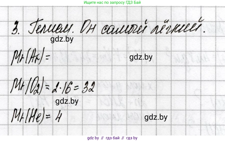 Химия, 8 класс Сборник контрольных и самостоятельных работ, авторы: Сеген Елена Адамовна, Власовец Евгения Николаевна, Гарбар Елена Евгеньевна, Синявская Тамара Степановна, издательство Аверсэв, Минск, 2019, оранжевого цвета, страница 6, номер 3, Решение