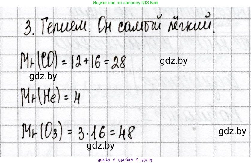 Химия, 8 класс Сборник контрольных и самостоятельных работ, авторы: Сеген Елена Адамовна, Власовец Евгения Николаевна, Гарбар Елена Евгеньевна, Синявская Тамара Степановна, издательство Аверсэв, Минск, 2019, оранжевого цвета, страница 7, номер 3, Решение