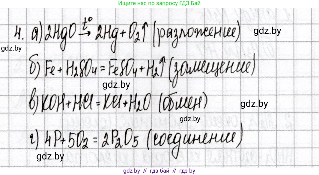 Химия, 8 класс Сборник контрольных и самостоятельных работ, авторы: Сеген Елена Адамовна, Власовец Евгения Николаевна, Гарбар Елена Евгеньевна, Синявская Тамара Степановна, издательство Аверсэв, Минск, 2019, оранжевого цвета, страница 7, номер 4, Решение