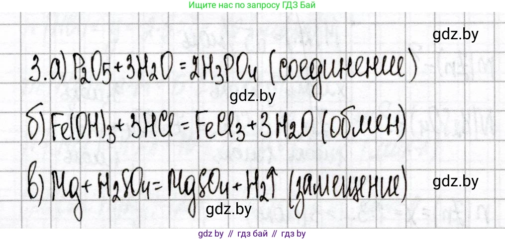 Химия, 8 класс Сборник контрольных и самостоятельных работ, авторы: Сеген Елена Адамовна, Власовец Евгения Николаевна, Гарбар Елена Евгеньевна, Синявская Тамара Степановна, издательство Аверсэв, Минск, 2019, оранжевого цвета, страница 8, номер 3, Решение