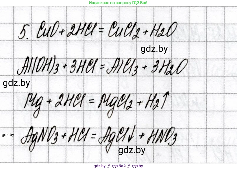 Химия, 8 класс Сборник контрольных и самостоятельных работ, авторы: Сеген Елена Адамовна, Власовец Евгения Николаевна, Гарбар Елена Евгеньевна, Синявская Тамара Степановна, издательство Аверсэв, Минск, 2019, оранжевого цвета, страница 8, номер 5, Решение