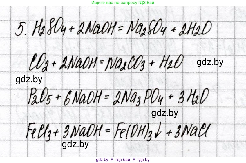 Химия, 8 класс Сборник контрольных и самостоятельных работ, авторы: Сеген Елена Адамовна, Власовец Евгения Николаевна, Гарбар Елена Евгеньевна, Синявская Тамара Степановна, издательство Аверсэв, Минск, 2019, оранжевого цвета, страница 9, номер 5, Решение