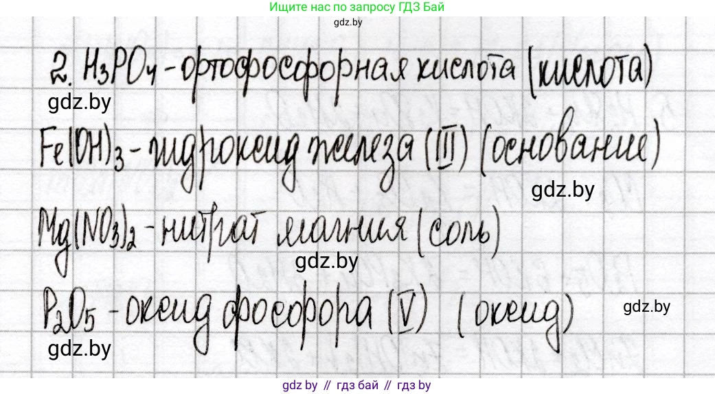 Химия, 8 класс Сборник контрольных и самостоятельных работ, авторы: Сеген Елена Адамовна, Власовец Евгения Николаевна, Гарбар Елена Евгеньевна, Синявская Тамара Степановна, издательство Аверсэв, Минск, 2019, оранжевого цвета, страница 10, номер 2, Решение