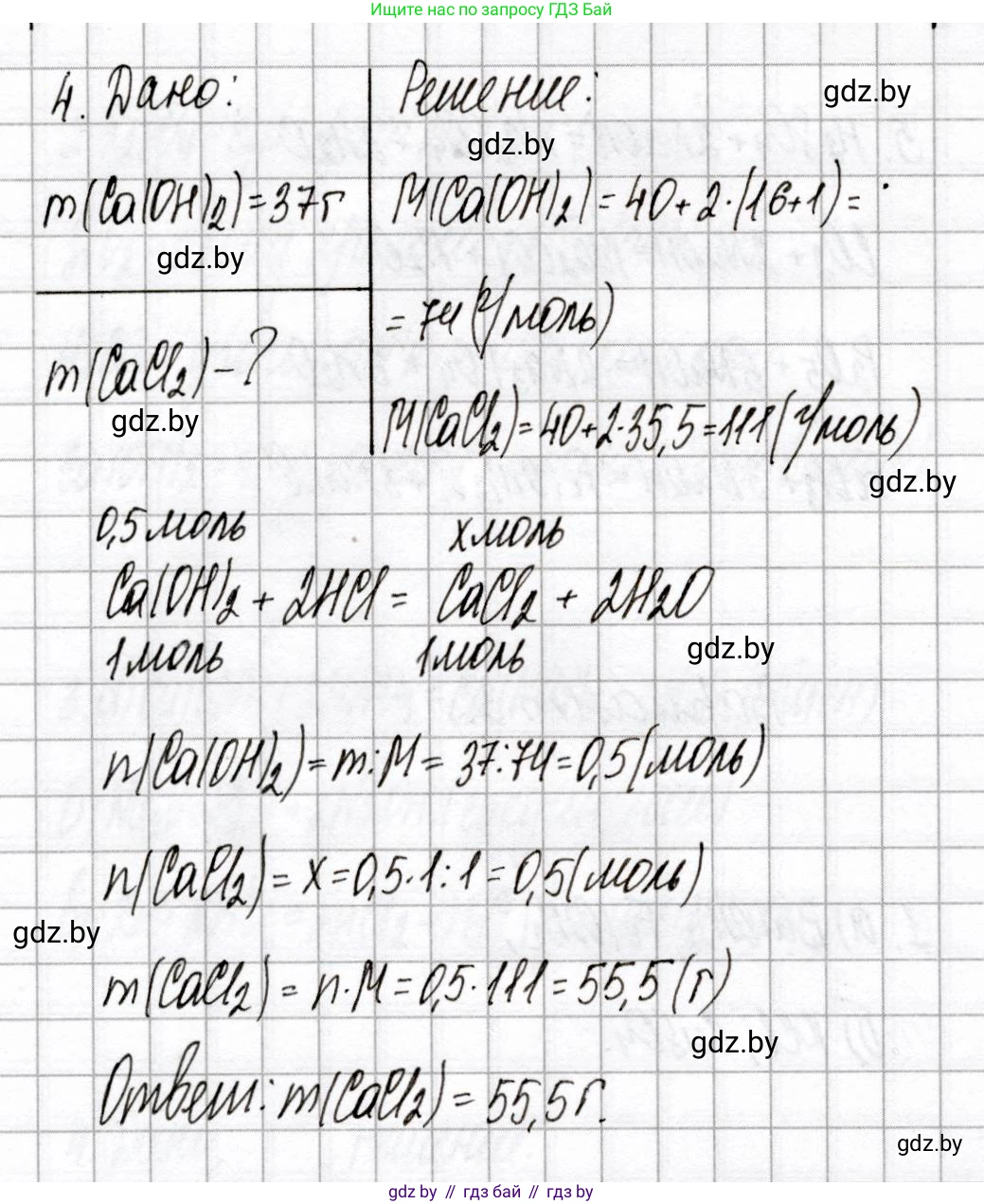 Химия, 8 класс Сборник контрольных и самостоятельных работ, авторы: Сеген Елена Адамовна, Власовец Евгения Николаевна, Гарбар Елена Евгеньевна, Синявская Тамара Степановна, издательство Аверсэв, Минск, 2019, оранжевого цвета, страница 10, номер 4, Решение