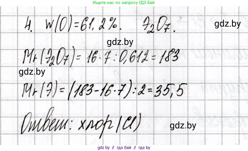 Химия, 8 класс Сборник контрольных и самостоятельных работ, авторы: Сеген Елена Адамовна, Власовец Евгения Николаевна, Гарбар Елена Евгеньевна, Синявская Тамара Степановна, издательство Аверсэв, Минск, 2019, оранжевого цвета, страница 12, номер 4, Решение