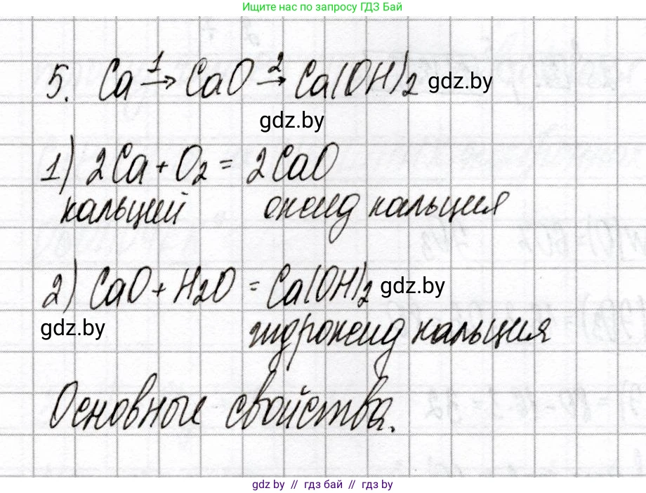 Химия, 8 класс Сборник контрольных и самостоятельных работ, авторы: Сеген Елена Адамовна, Власовец Евгения Николаевна, Гарбар Елена Евгеньевна, Синявская Тамара Степановна, издательство Аверсэв, Минск, 2019, оранжевого цвета, страница 12, номер 5, Решение