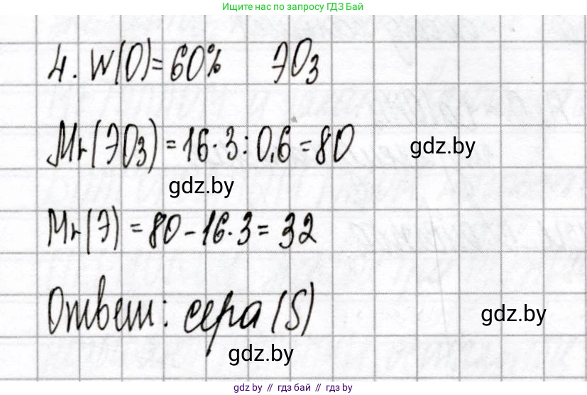 Химия, 8 класс Сборник контрольных и самостоятельных работ, авторы: Сеген Елена Адамовна, Власовец Евгения Николаевна, Гарбар Елена Евгеньевна, Синявская Тамара Степановна, издательство Аверсэв, Минск, 2019, оранжевого цвета, страница 13, номер 4, Решение