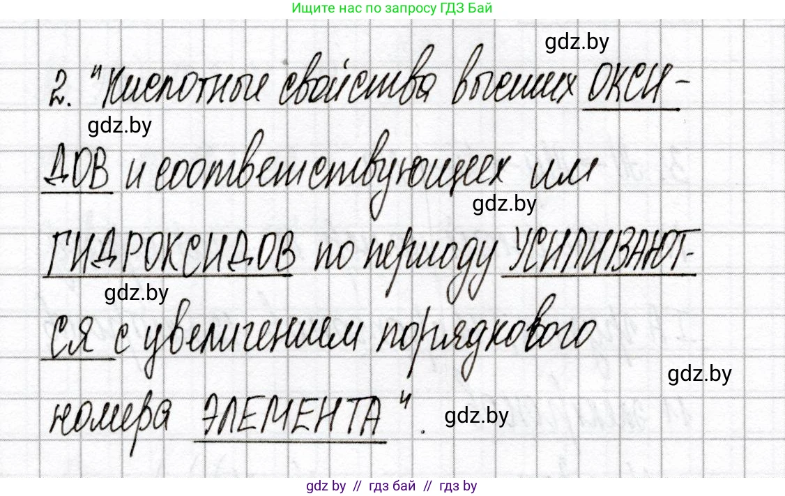 Химия, 8 класс Сборник контрольных и самостоятельных работ, авторы: Сеген Елена Адамовна, Власовец Евгения Николаевна, Гарбар Елена Евгеньевна, Синявская Тамара Степановна, издательство Аверсэв, Минск, 2019, оранжевого цвета, страница 15, номер 2, Решение