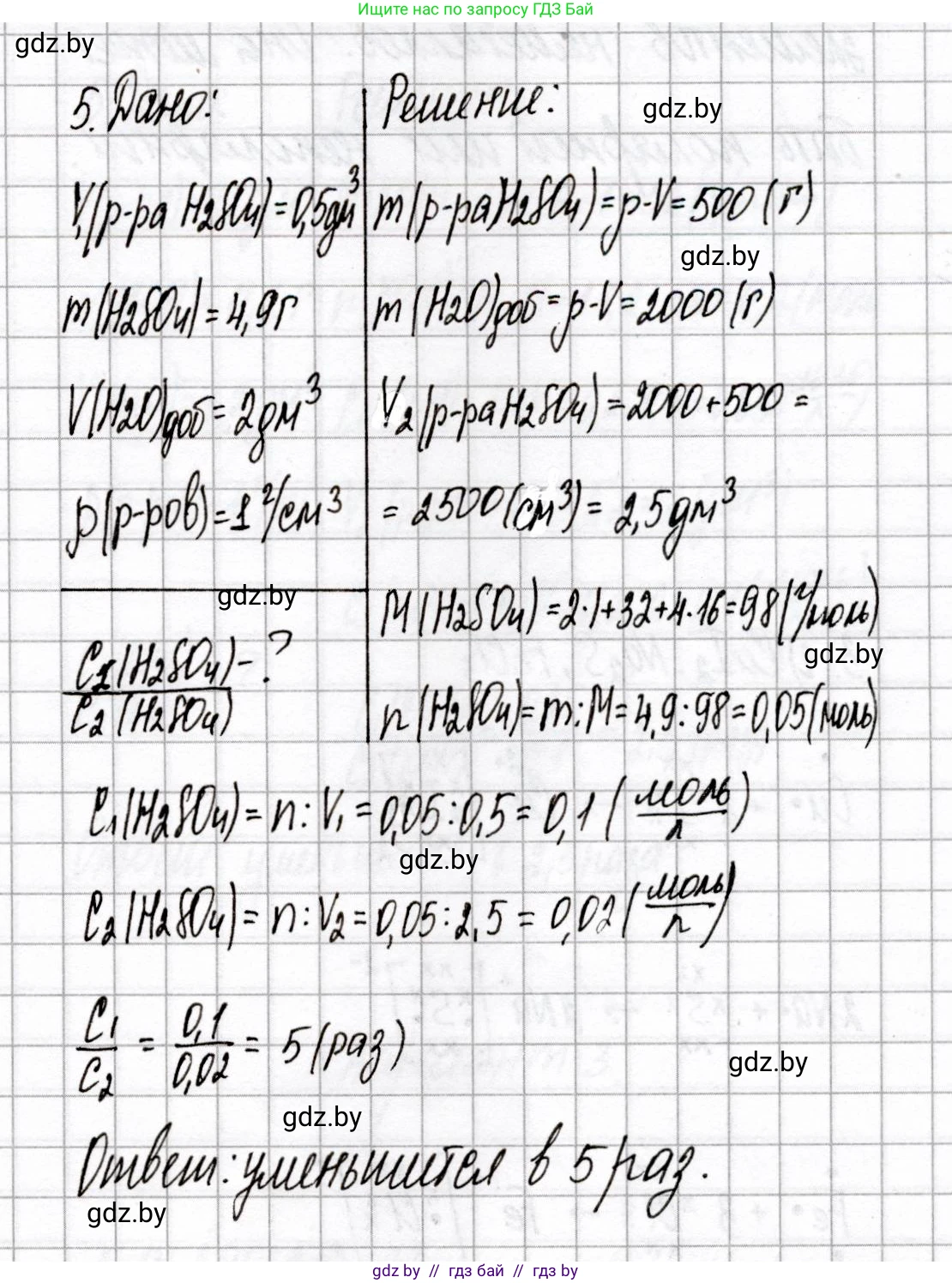 Химия, 8 класс Сборник контрольных и самостоятельных работ, авторы: Сеген Елена Адамовна, Власовец Евгения Николаевна, Гарбар Елена Евгеньевна, Синявская Тамара Степановна, издательство Аверсэв, Минск, 2019, оранжевого цвета, страница 16, номер 5, Решение