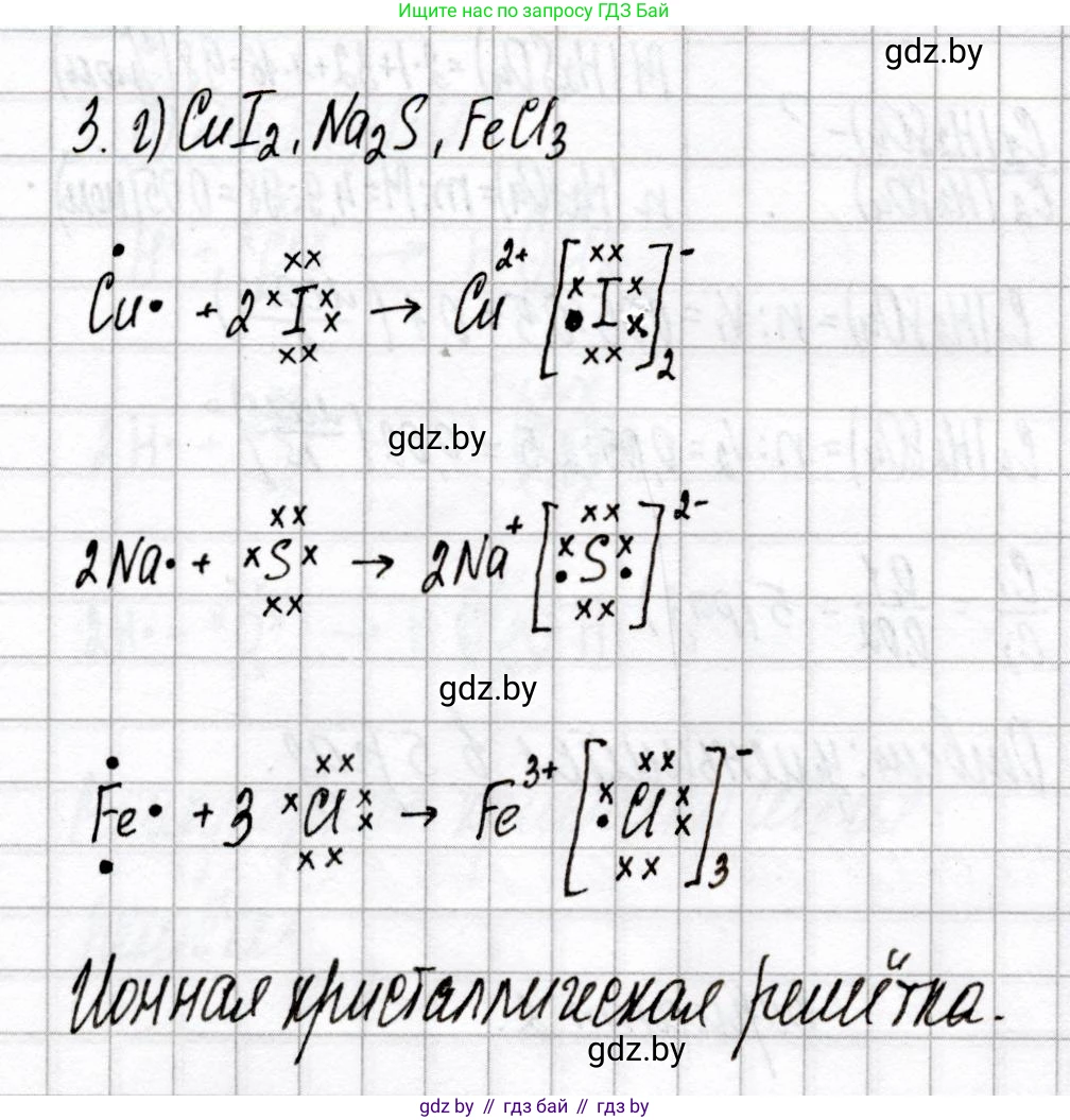 Химия, 8 класс Сборник контрольных и самостоятельных работ, авторы: Сеген Елена Адамовна, Власовец Евгения Николаевна, Гарбар Елена Евгеньевна, Синявская Тамара Степановна, издательство Аверсэв, Минск, 2019, оранжевого цвета, страница 17, номер 3, Решение