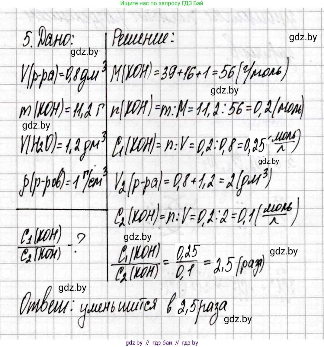 Химия, 8 класс Сборник контрольных и самостоятельных работ, авторы: Сеген Елена Адамовна, Власовец Евгения Николаевна, Гарбар Елена Евгеньевна, Синявская Тамара Степановна, издательство Аверсэв, Минск, 2019, оранжевого цвета, страница 17, номер 5, Решение
