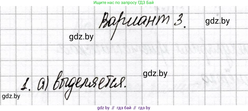 Химия, 8 класс Сборник контрольных и самостоятельных работ, авторы: Сеген Елена Адамовна, Власовец Евгения Николаевна, Гарбар Елена Евгеньевна, Синявская Тамара Степановна, издательство Аверсэв, Минск, 2019, оранжевого цвета, страница 18, номер 1, Решение