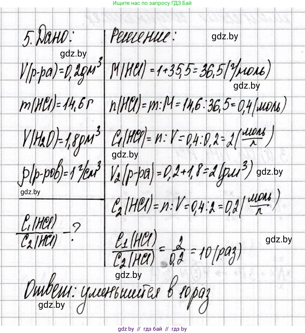 Химия, 8 класс Сборник контрольных и самостоятельных работ, авторы: Сеген Елена Адамовна, Власовец Евгения Николаевна, Гарбар Елена Евгеньевна, Синявская Тамара Степановна, издательство Аверсэв, Минск, 2019, оранжевого цвета, страница 18, номер 5, Решение