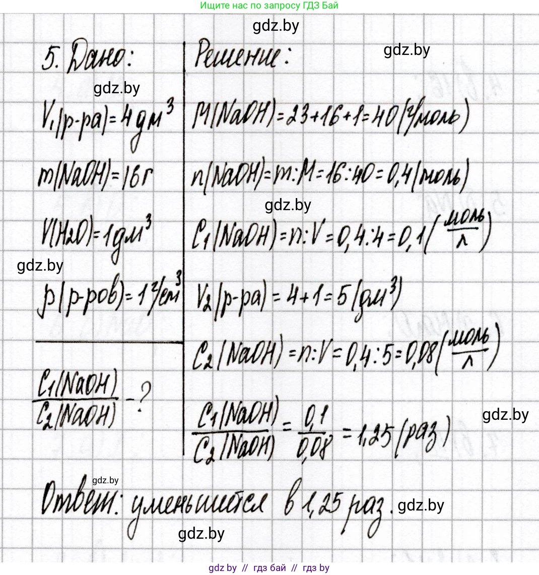 Химия, 8 класс Сборник контрольных и самостоятельных работ, авторы: Сеген Елена Адамовна, Власовец Евгения Николаевна, Гарбар Елена Евгеньевна, Синявская Тамара Степановна, издательство Аверсэв, Минск, 2019, оранжевого цвета, страница 19, номер 5, Решение