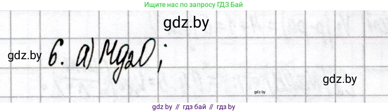 Химия, 8 класс Сборник контрольных и самостоятельных работ, авторы: Сеген Елена Адамовна, Власовец Евгения Николаевна, Гарбар Елена Евгеньевна, Синявская Тамара Степановна, издательство Аверсэв, Минск, 2019, оранжевого цвета, страница 20, номер 6, Решение