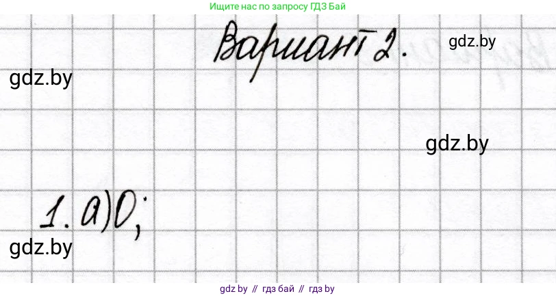 Химия, 8 класс Сборник контрольных и самостоятельных работ, авторы: Сеген Елена Адамовна, Власовец Евгения Николаевна, Гарбар Елена Евгеньевна, Синявская Тамара Степановна, издательство Аверсэв, Минск, 2019, оранжевого цвета, страница 21, номер 1, Решение