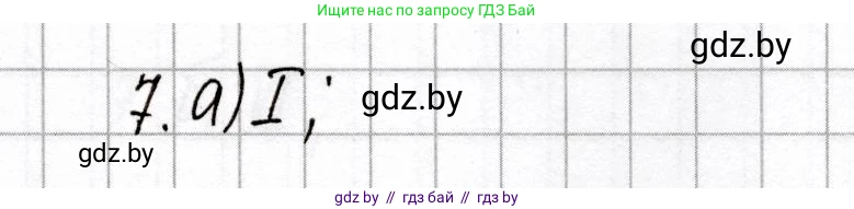 Химия, 8 класс Сборник контрольных и самостоятельных работ, авторы: Сеген Елена Адамовна, Власовец Евгения Николаевна, Гарбар Елена Евгеньевна, Синявская Тамара Степановна, издательство Аверсэв, Минск, 2019, оранжевого цвета, страница 21, номер 7, Решение