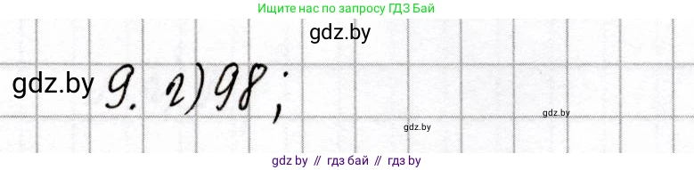 Химия, 8 класс Сборник контрольных и самостоятельных работ, авторы: Сеген Елена Адамовна, Власовец Евгения Николаевна, Гарбар Елена Евгеньевна, Синявская Тамара Степановна, издательство Аверсэв, Минск, 2019, оранжевого цвета, страница 21, номер 9, Решение