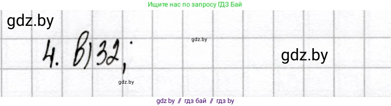 Химия, 8 класс Сборник контрольных и самостоятельных работ, авторы: Сеген Елена Адамовна, Власовец Евгения Николаевна, Гарбар Елена Евгеньевна, Синявская Тамара Степановна, издательство Аверсэв, Минск, 2019, оранжевого цвета, страница 22, номер 4, Решение