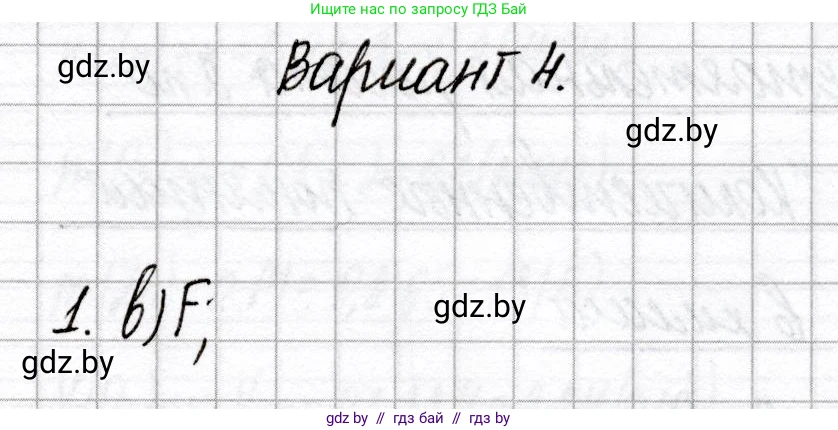 Химия, 8 класс Сборник контрольных и самостоятельных работ, авторы: Сеген Елена Адамовна, Власовец Евгения Николаевна, Гарбар Елена Евгеньевна, Синявская Тамара Степановна, издательство Аверсэв, Минск, 2019, оранжевого цвета, страница 23, номер 1, Решение