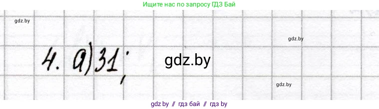 Химия, 8 класс Сборник контрольных и самостоятельных работ, авторы: Сеген Елена Адамовна, Власовец Евгения Николаевна, Гарбар Елена Евгеньевна, Синявская Тамара Степановна, издательство Аверсэв, Минск, 2019, оранжевого цвета, страница 23, номер 4, Решение