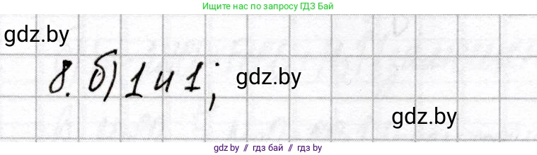 Химия, 8 класс Сборник контрольных и самостоятельных работ, авторы: Сеген Елена Адамовна, Власовец Евгения Николаевна, Гарбар Елена Евгеньевна, Синявская Тамара Степановна, издательство Аверсэв, Минск, 2019, оранжевого цвета, страница 23, номер 8, Решение