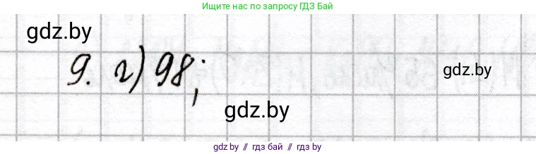 Химия, 8 класс Сборник контрольных и самостоятельных работ, авторы: Сеген Елена Адамовна, Власовец Евгения Николаевна, Гарбар Елена Евгеньевна, Синявская Тамара Степановна, издательство Аверсэв, Минск, 2019, оранжевого цвета, страница 23, номер 9, Решение