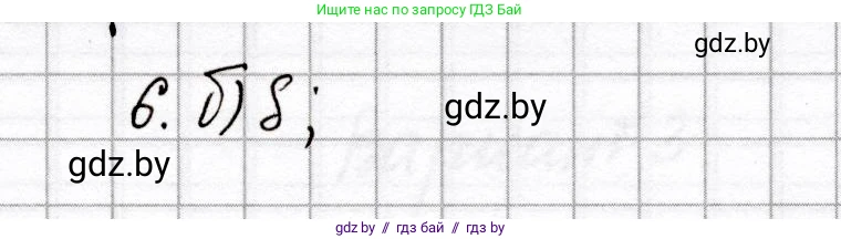 Химия, 8 класс Сборник контрольных и самостоятельных работ, авторы: Сеген Елена Адамовна, Власовец Евгения Николаевна, Гарбар Елена Евгеньевна, Синявская Тамара Степановна, издательство Аверсэв, Минск, 2019, оранжевого цвета, страница 56, номер 6, Решение