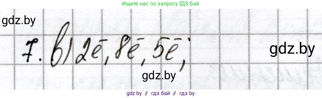 Химия, 8 класс Сборник контрольных и самостоятельных работ, авторы: Сеген Елена Адамовна, Власовец Евгения Николаевна, Гарбар Елена Евгеньевна, Синявская Тамара Степановна, издательство Аверсэв, Минск, 2019, оранжевого цвета, страница 58, номер 7, Решение
