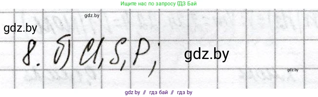 Химия, 8 класс Сборник контрольных и самостоятельных работ, авторы: Сеген Елена Адамовна, Власовец Евгения Николаевна, Гарбар Елена Евгеньевна, Синявская Тамара Степановна, издательство Аверсэв, Минск, 2019, оранжевого цвета, страница 59, номер 8, Решение