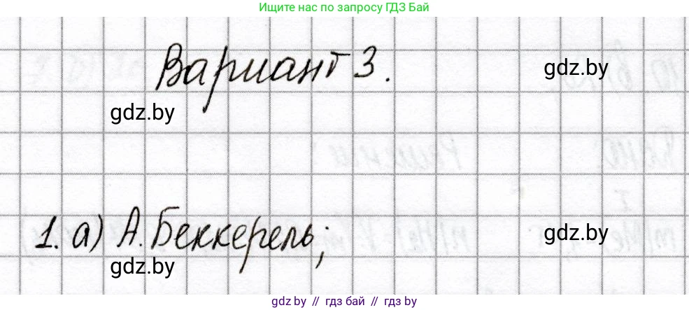 Химия, 8 класс Сборник контрольных и самостоятельных работ, авторы: Сеген Елена Адамовна, Власовец Евгения Николаевна, Гарбар Елена Евгеньевна, Синявская Тамара Степановна, издательство Аверсэв, Минск, 2019, оранжевого цвета, страница 60, номер 1, Решение