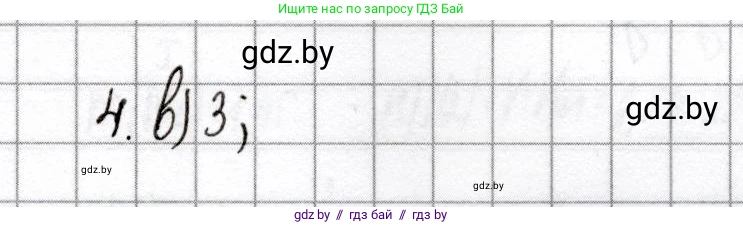 Химия, 8 класс Сборник контрольных и самостоятельных работ, авторы: Сеген Елена Адамовна, Власовец Евгения Николаевна, Гарбар Елена Евгеньевна, Синявская Тамара Степановна, издательство Аверсэв, Минск, 2019, оранжевого цвета, страница 60, номер 4, Решение