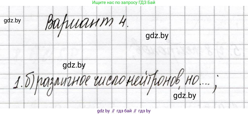 Химия, 8 класс Сборник контрольных и самостоятельных работ, авторы: Сеген Елена Адамовна, Власовец Евгения Николаевна, Гарбар Елена Евгеньевна, Синявская Тамара Степановна, издательство Аверсэв, Минск, 2019, оранжевого цвета, страница 62, номер 1, Решение