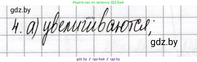 Химия, 8 класс Сборник контрольных и самостоятельных работ, авторы: Сеген Елена Адамовна, Власовец Евгения Николаевна, Гарбар Елена Евгеньевна, Синявская Тамара Степановна, издательство Аверсэв, Минск, 2019, оранжевого цвета, страница 62, номер 4, Решение