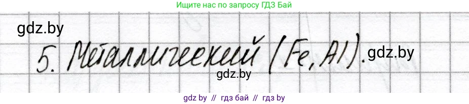 Химия, 8 класс Сборник контрольных и самостоятельных работ, авторы: Сеген Елена Адамовна, Власовец Евгения Николаевна, Гарбар Елена Евгеньевна, Синявская Тамара Степановна, издательство Аверсэв, Минск, 2019, оранжевого цвета, страница 64, номер 5, Решение
