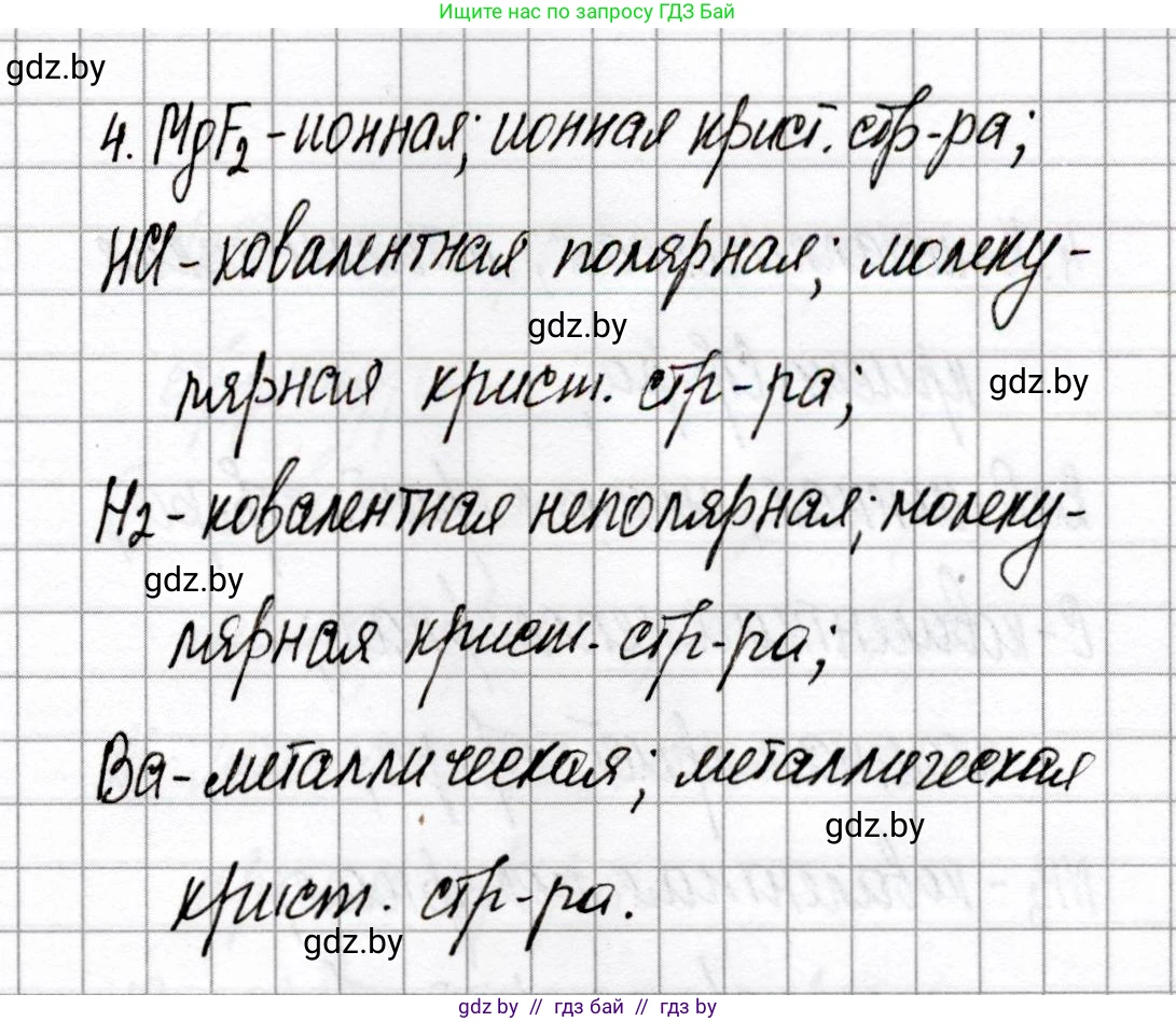 Химия, 8 класс Сборник контрольных и самостоятельных работ, авторы: Сеген Елена Адамовна, Власовец Евгения Николаевна, Гарбар Елена Евгеньевна, Синявская Тамара Степановна, издательство Аверсэв, Минск, 2019, оранжевого цвета, страница 65, номер 4, Решение