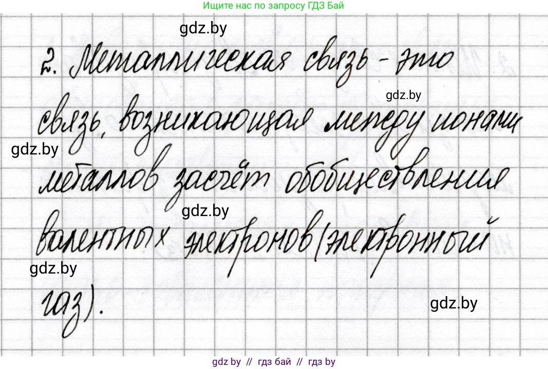 Химия, 8 класс Сборник контрольных и самостоятельных работ, авторы: Сеген Елена Адамовна, Власовец Евгения Николаевна, Гарбар Елена Евгеньевна, Синявская Тамара Степановна, издательство Аверсэв, Минск, 2019, оранжевого цвета, страница 66, номер 2, Решение