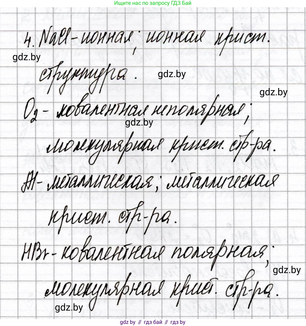 Химия, 8 класс Сборник контрольных и самостоятельных работ, авторы: Сеген Елена Адамовна, Власовец Евгения Николаевна, Гарбар Елена Евгеньевна, Синявская Тамара Степановна, издательство Аверсэв, Минск, 2019, оранжевого цвета, страница 67, номер 4, Решение
