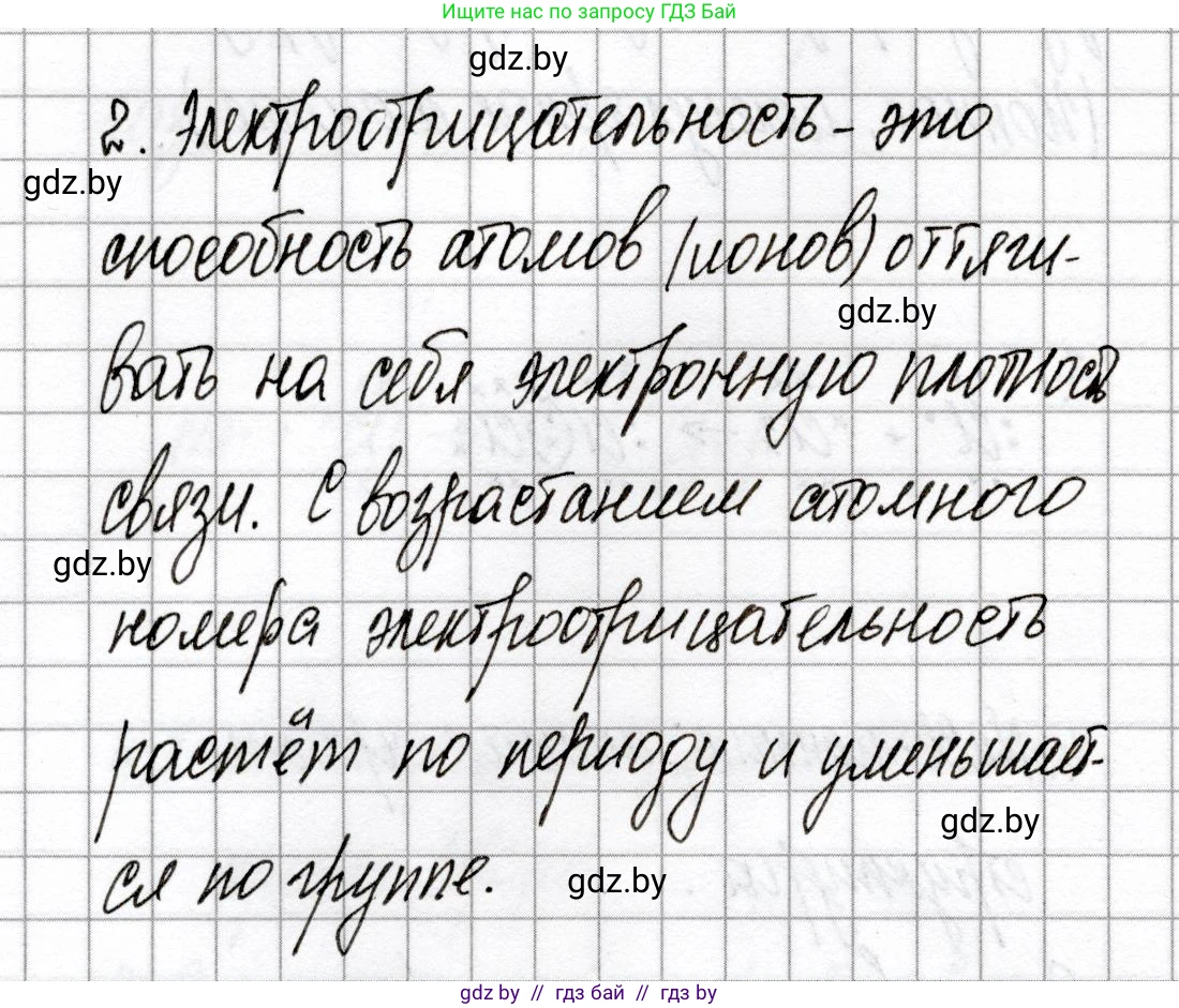 Химия, 8 класс Сборник контрольных и самостоятельных работ, авторы: Сеген Елена Адамовна, Власовец Евгения Николаевна, Гарбар Елена Евгеньевна, Синявская Тамара Степановна, издательство Аверсэв, Минск, 2019, оранжевого цвета, страница 68, номер 2, Решение