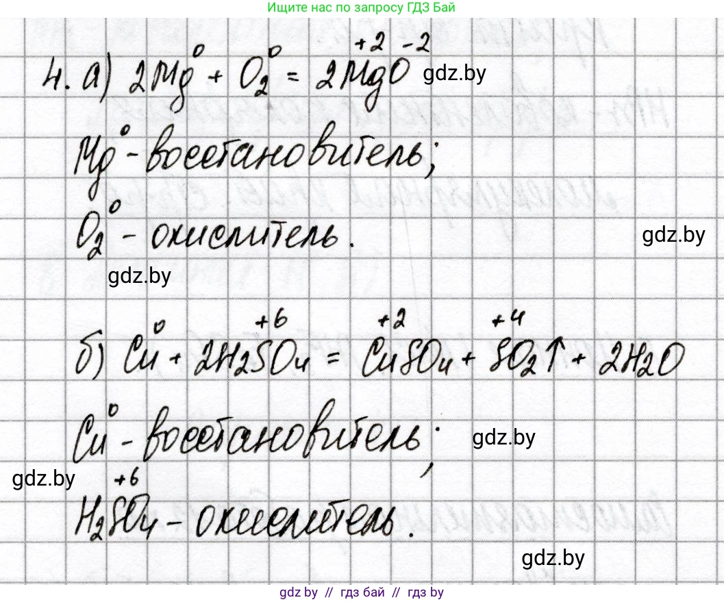 Химия, 8 класс Сборник контрольных и самостоятельных работ, авторы: Сеген Елена Адамовна, Власовец Евгения Николаевна, Гарбар Елена Евгеньевна, Синявская Тамара Степановна, издательство Аверсэв, Минск, 2019, оранжевого цвета, страница 68, номер 4, Решение