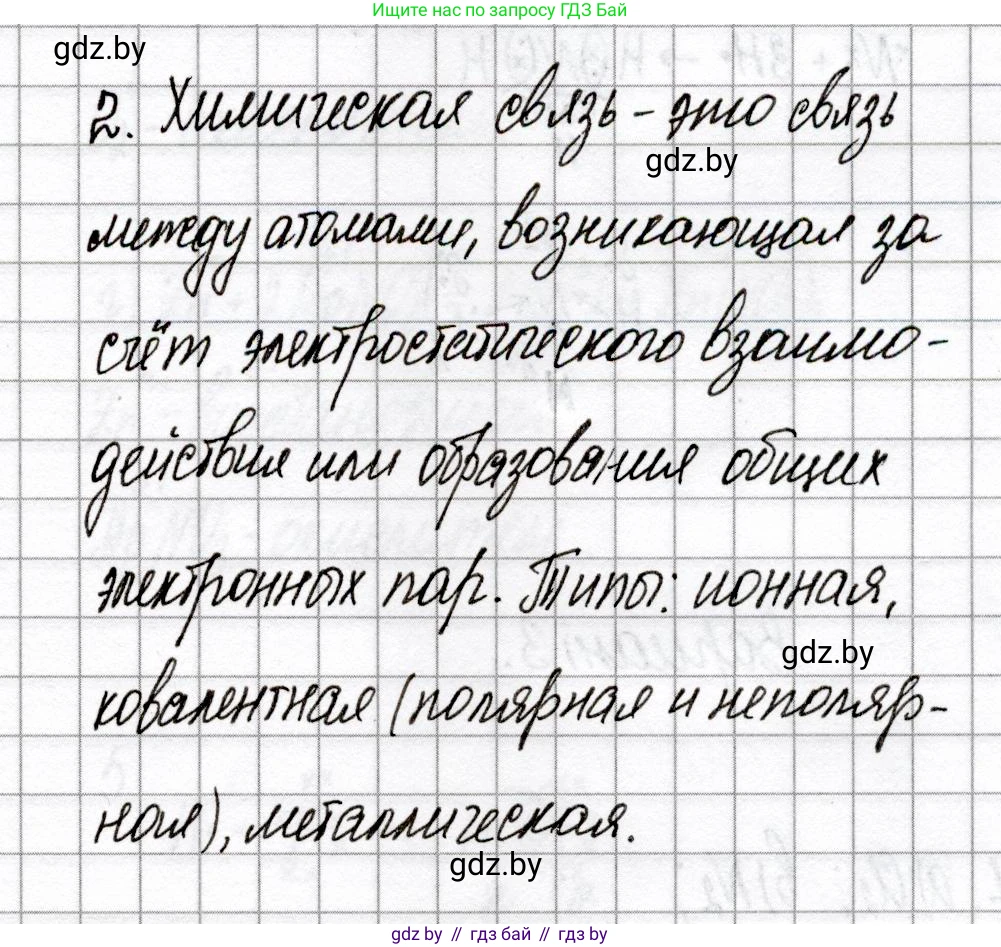 Химия, 8 класс Сборник контрольных и самостоятельных работ, авторы: Сеген Елена Адамовна, Власовец Евгения Николаевна, Гарбар Елена Евгеньевна, Синявская Тамара Степановна, издательство Аверсэв, Минск, 2019, оранжевого цвета, страница 69, номер 2, Решение